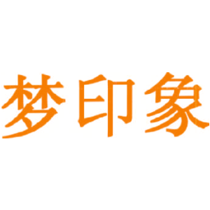 梦印象