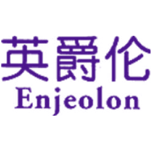 英爵伦 ENJEOLON