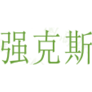 强克斯