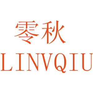 零秋 LINVQIU