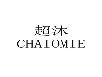 超沐 CHAIOMIE