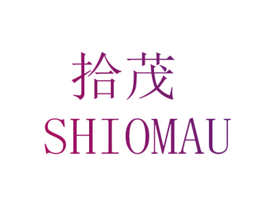 拾茂 SHIOMAU