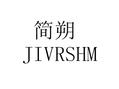 简朔 JIVRSHM