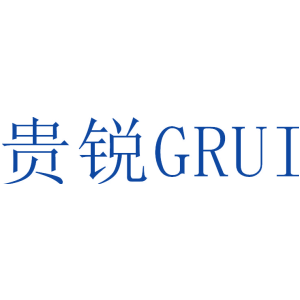 贵锐 GRUI