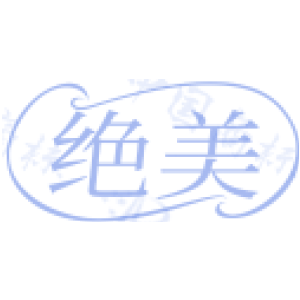 绝美