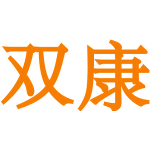 双康