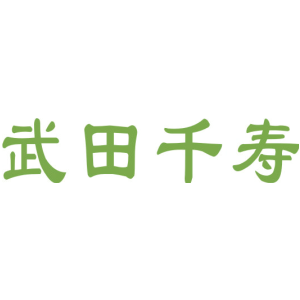 武田千寿