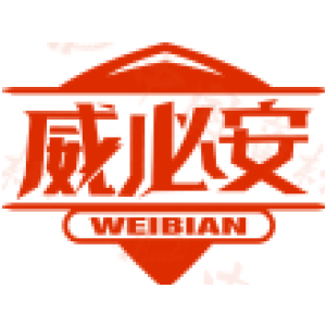 威必安