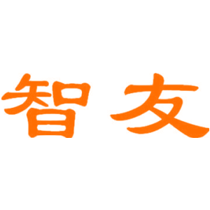 智友