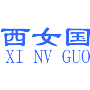西女国