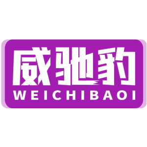 威驰豹 WEICHIBAOI