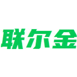 联尔金