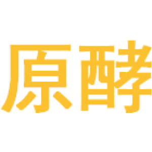 原酵