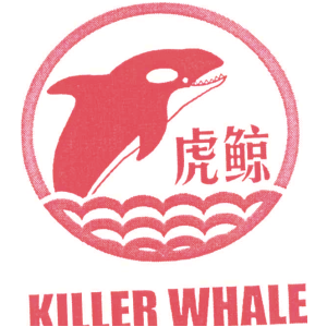 虎鲸;KILLER WHALE