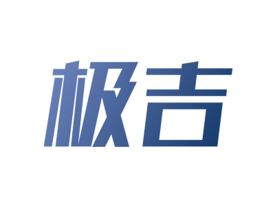 极吉