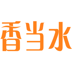 香当水