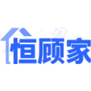 恒顾家