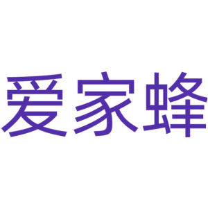 爱家蜂
