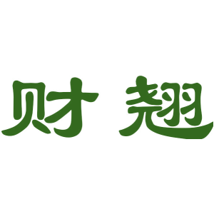 财翘