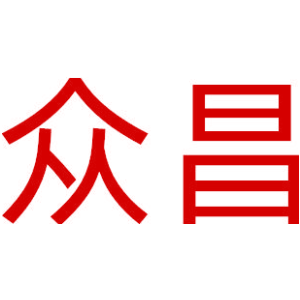 众昌