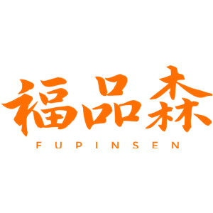 福品森