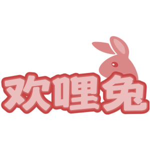 欢哩兔