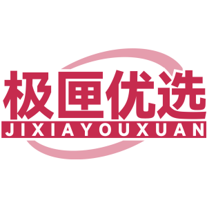 极匣优选