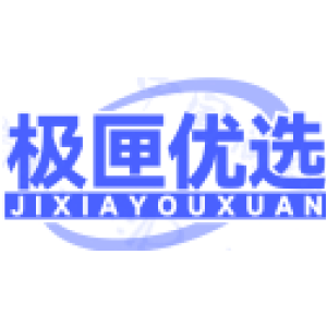 极匣优选