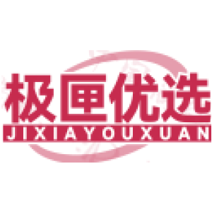 极匣优选