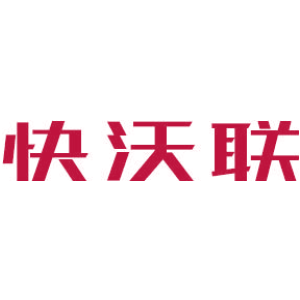 快沃联