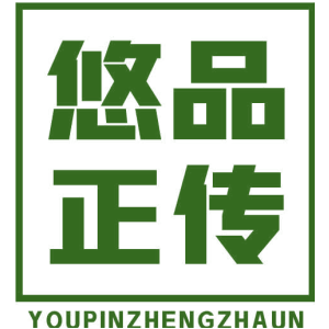 悠品正传 YOUPINZHENGZHAUN