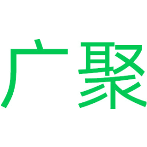 广聚