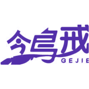 鸰戒 GEJIE