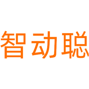 智动聪
