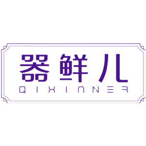 器鲜儿 QIXINNER