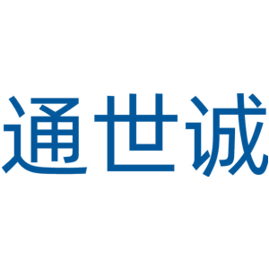 通世诚