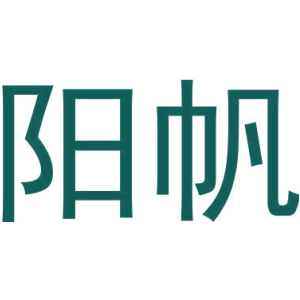 阳帆
