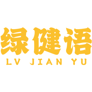绿健语