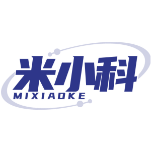 米小科
