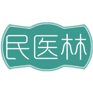民医林