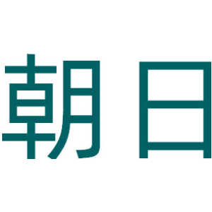 朝日
