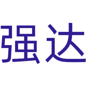 强达