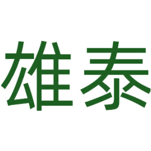 雄泰