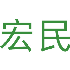 宏民