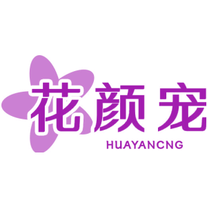 花颜宠 HUAYANCNG