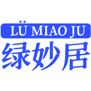 绿妙居