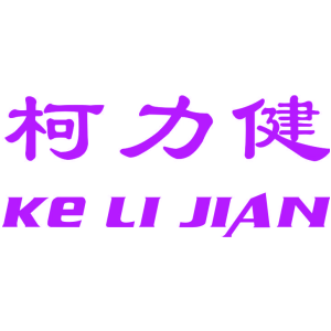 柯力健