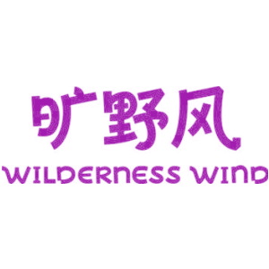 旷野风 WILDERNESS WIND