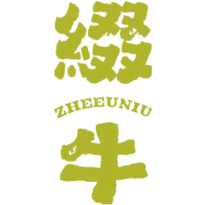 缀牛 ZHEEUNIU