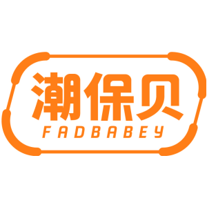 潮保贝 FADBABEY